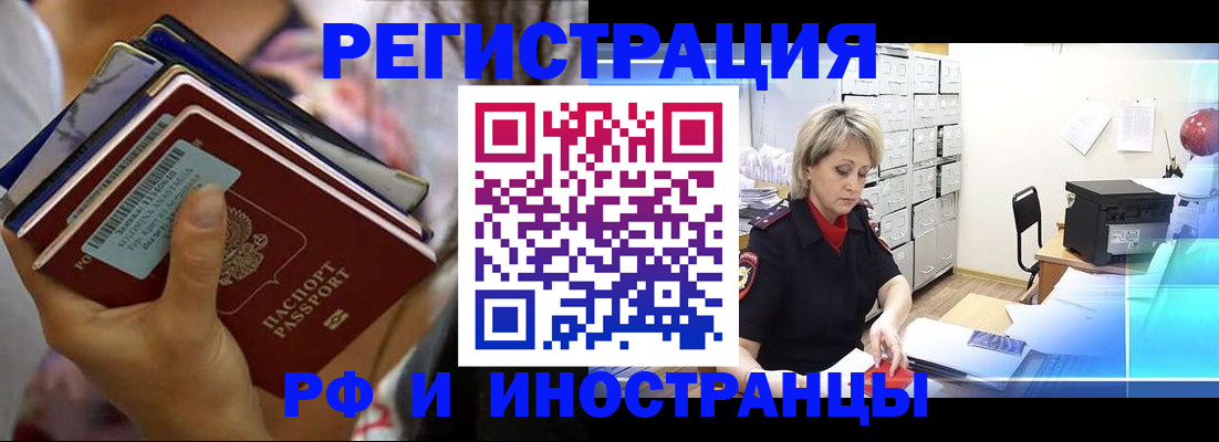 временная регистрация в квартире в Новотроицке