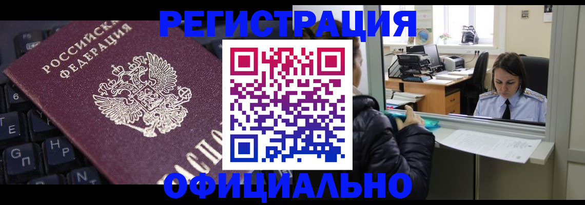 временная регистрация в квартире в Новотроицке