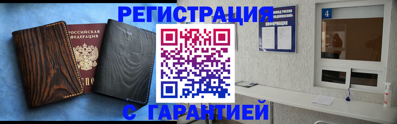 прописка для военкомата в Новотроицке