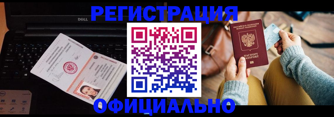 прописка гарантия в Новотроицке