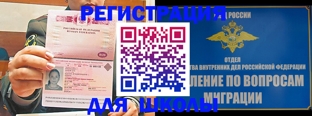 прописка иностранных граждан в Новотроицке