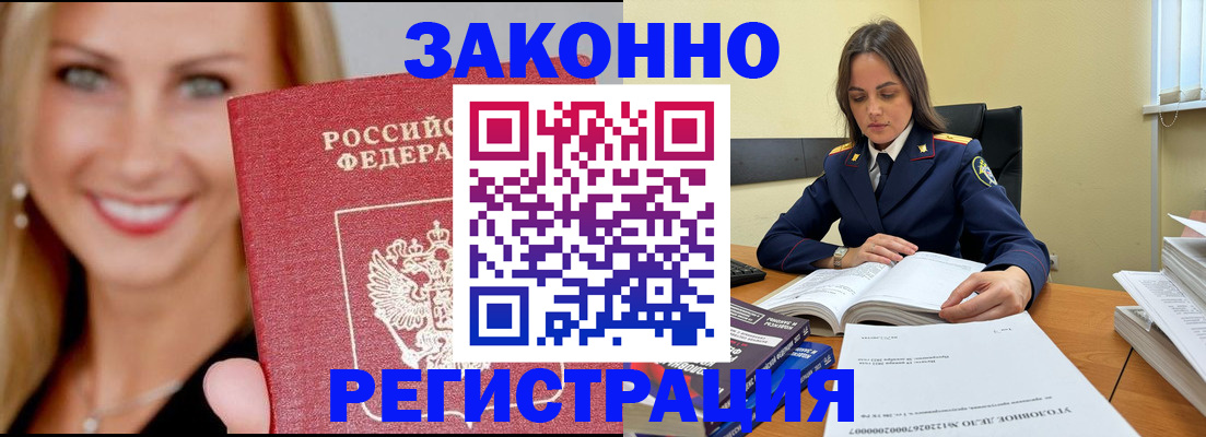 прописка в Новотроицке